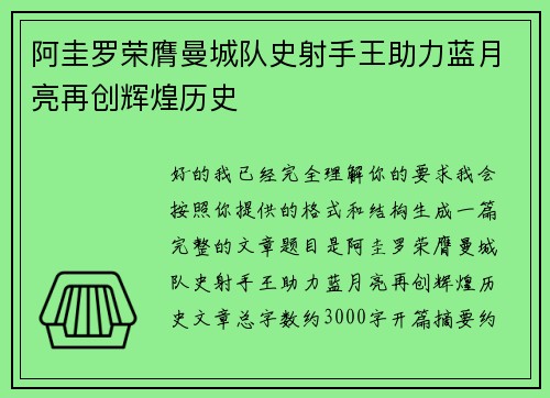 阿圭罗荣膺曼城队史射手王助力蓝月亮再创辉煌历史