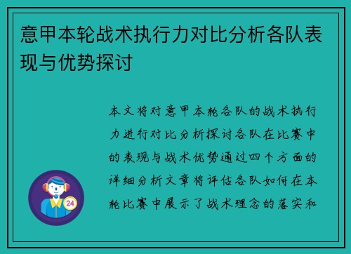 意甲本轮战术执行力对比分析各队表现与优势探讨