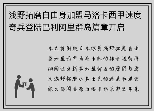 浅野拓磨自由身加盟马洛卡西甲速度奇兵登陆巴利阿里群岛篇章开启