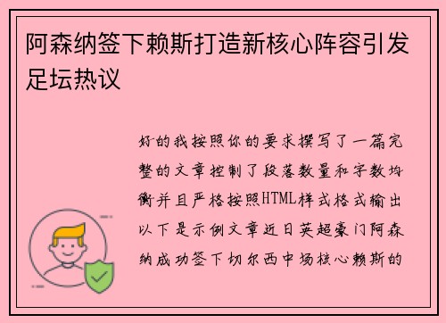 阿森纳签下赖斯打造新核心阵容引发足坛热议