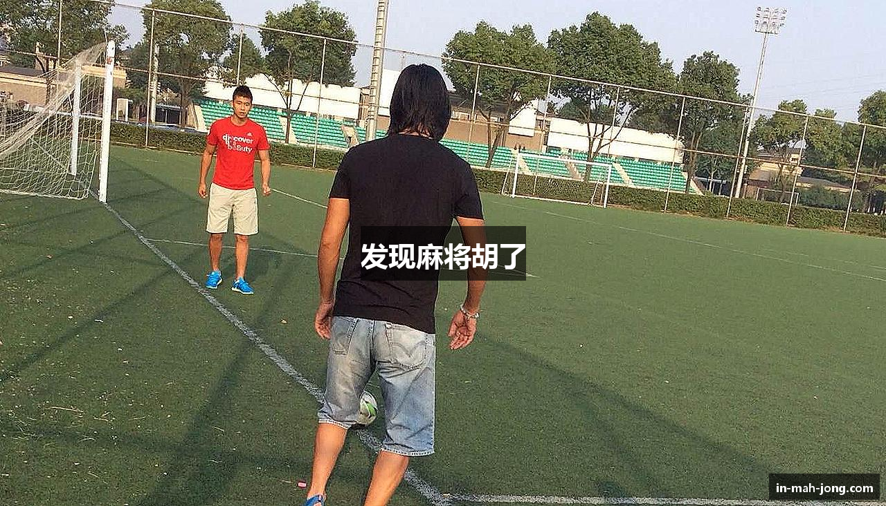 发现麻将胡了